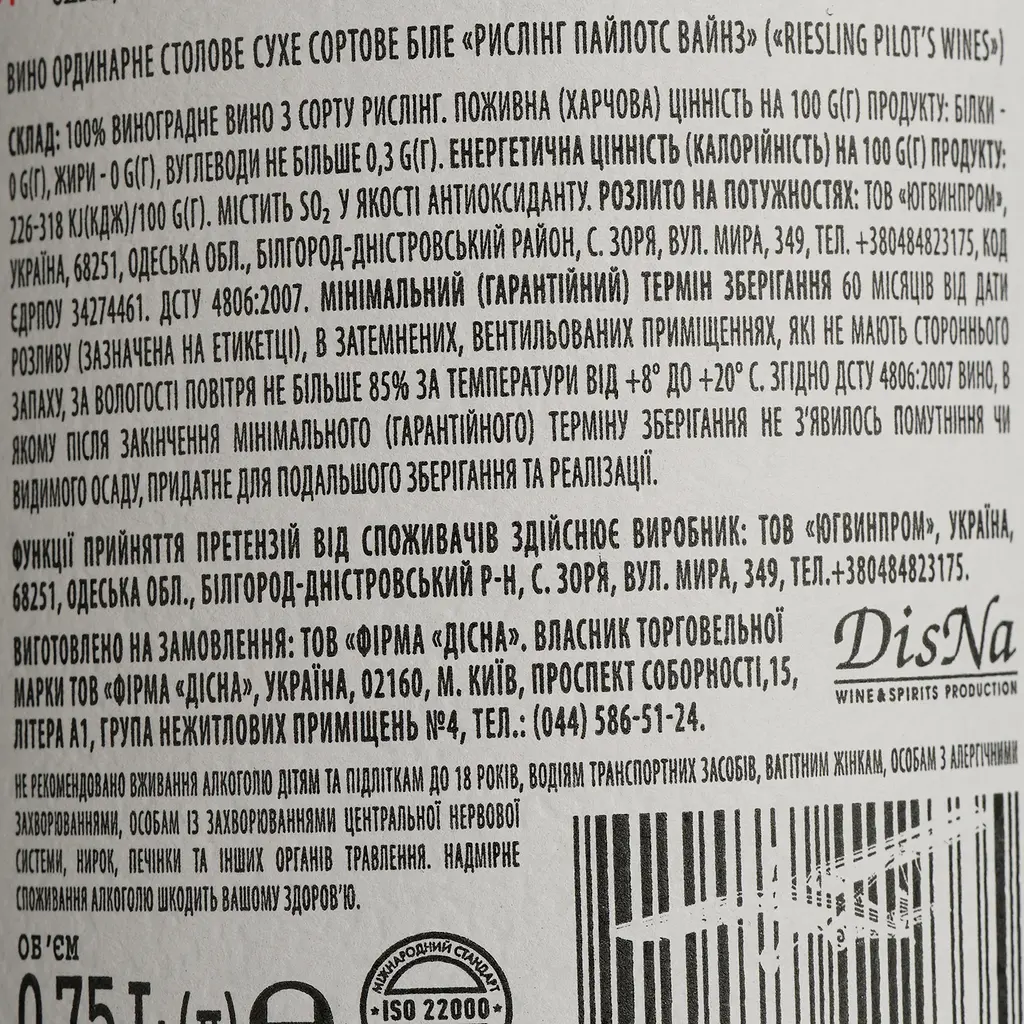 Вино Pilot’s Wines Riesling белое сухое 0.75 л - фото 5