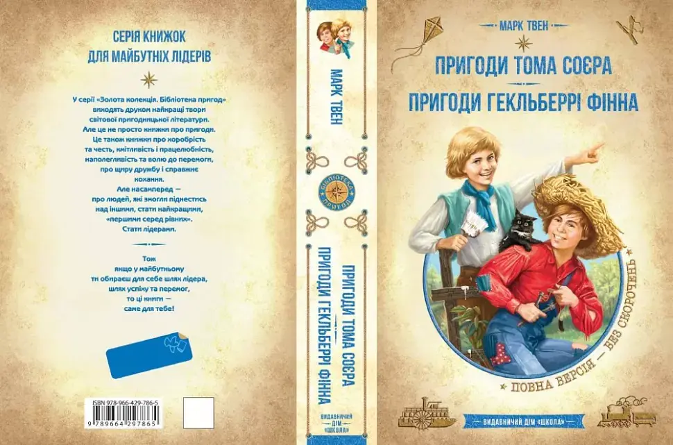 Пригоди Тома Соєра - фото 6