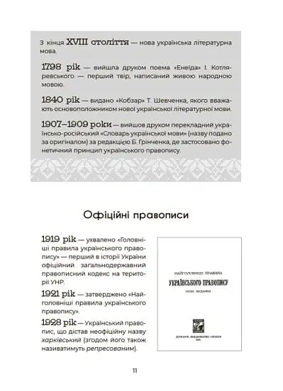 Українська, що надихає. Говоримо й пишемо правильно - Юлія Данчук - фото 8