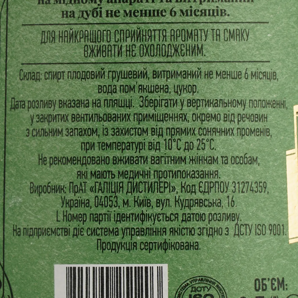 Бренді плодовий Кальвадос Прикарпатський грушевий, 40%, 0,5 л (715802) - фото 3