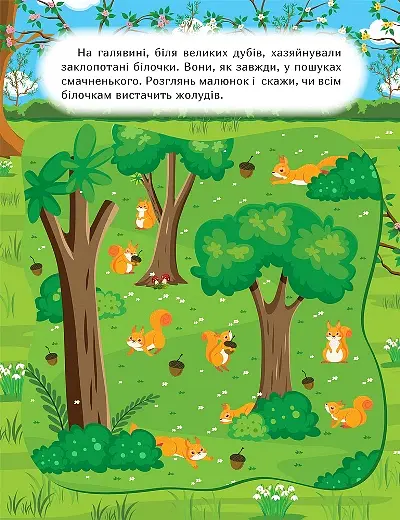 Наклей і дізнайся. Весна в лісі - Олександра Шипарьова - фото 2