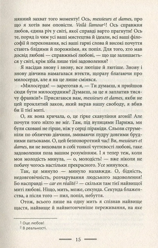 У злиднях Парижа і Лондона - фото 13