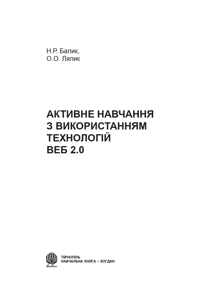 Активное обучение с использованием технологий Веб 2.0 - фото 2