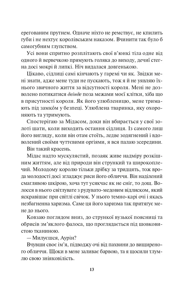 Блиск. Книга 1 - фото 10