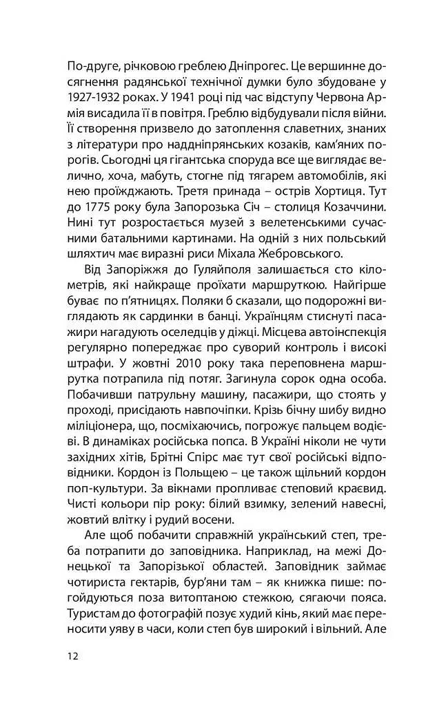 Степовий пірат - фото 9