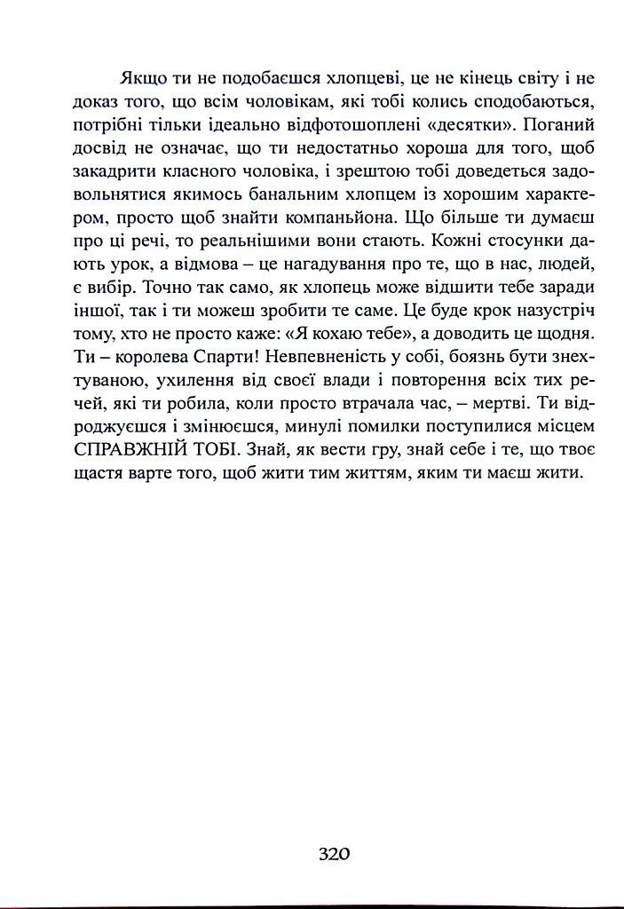 Більше не вільна. Як отримати обручку і все не зіпсувати - - фото 16