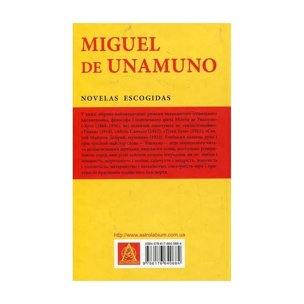 Книга Міґель де Унамуно. Вибрані романи Астролябія (9786176640684) - фото 3