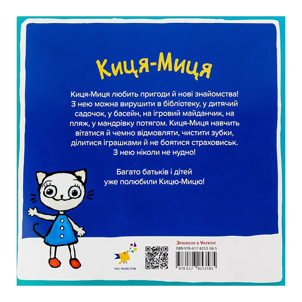 Дитяча книжка Киця-Миця в космосі 253585, 24 сторінки - фото 2
