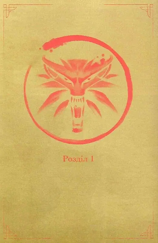 Відьмак. Ронін - фото 4