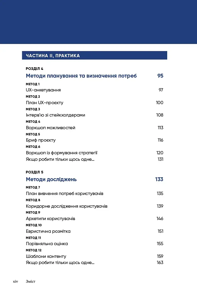 UX-команда в одній особі: Як вижити в дослідженнях і дизайніі - фото 4