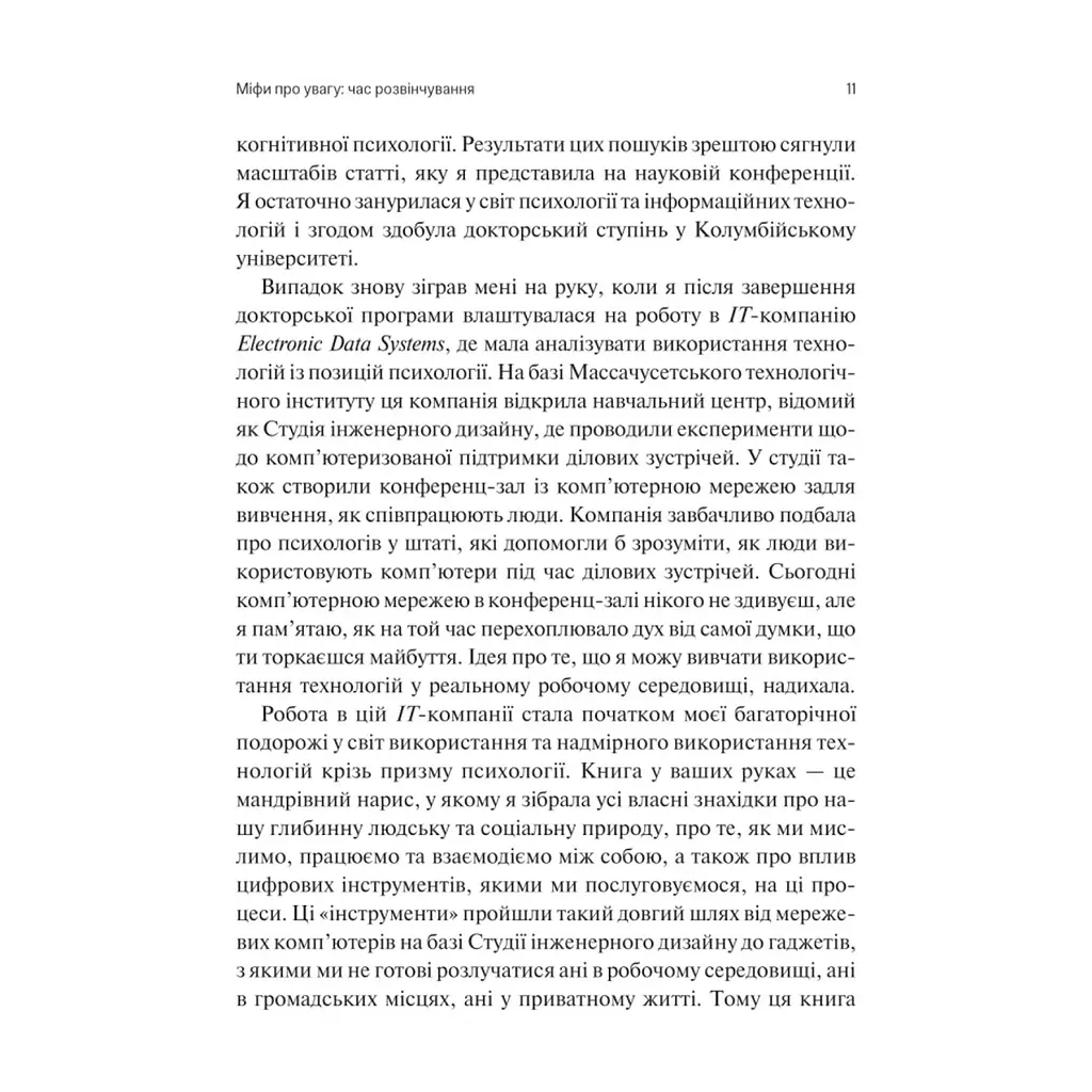 Книга Сталість уваги в епоху цифри. Новаторський погляд на рівновагу, щастя та продуктивність Vivat (9786171706521) - фото 9