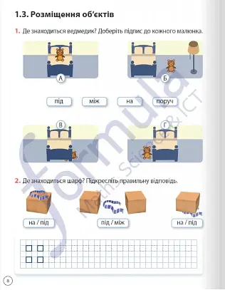 Математика. 1 клас. Робочий зошит. Частина 1 - Джон Ендрю Біос - фото 5