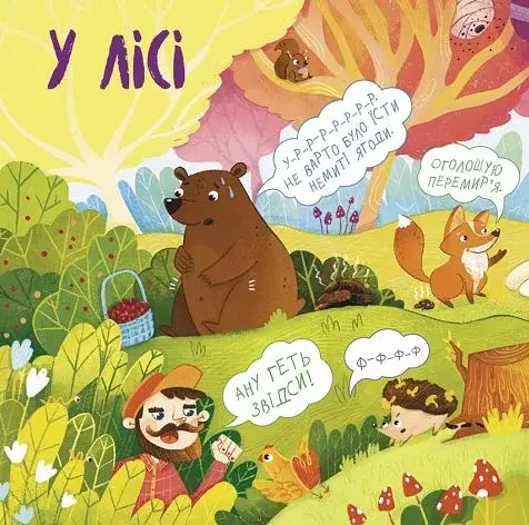 Чарівна книжка про какашки - фото 7