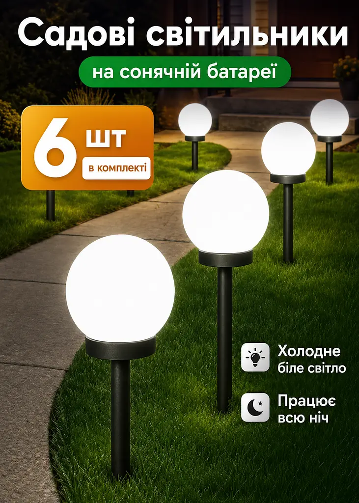 Садові світильники-кулі на сонячній батареї 6 шт 44 см IP65 холодне біле світло (49675871) - фото 2