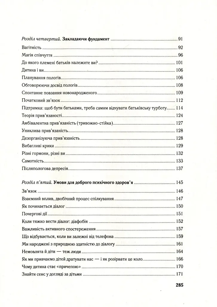 Важливо, щоб ваші батьки прочитали цю книжку (а ваші діти радітимуть, якщо і ви це зробите) - фото 5