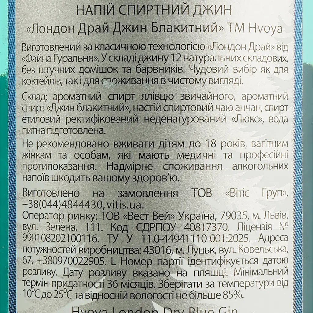 Джин Hvoya London Dry Blue блакитний 40% 0.5 л - фото 4