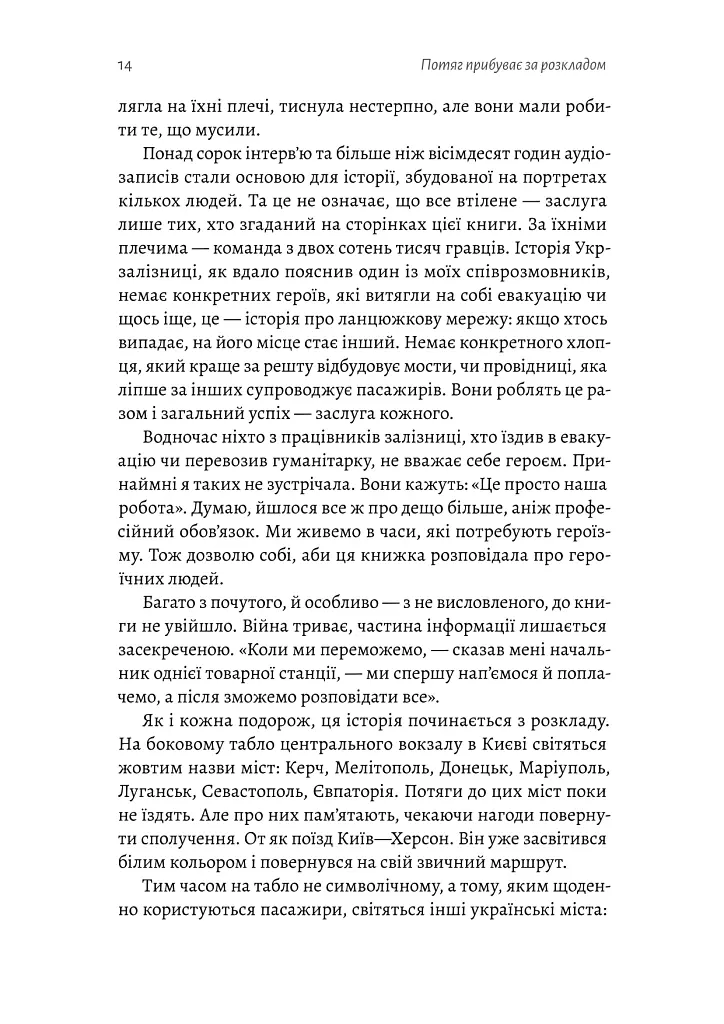 Потяг прибуває за розкладом. Історії людей і залізниці - Марічка Паплаускайте - фото 10