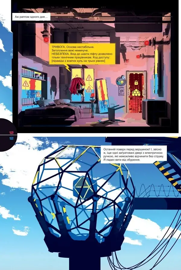 Escape Game. Затоплена Вежа - фото 3