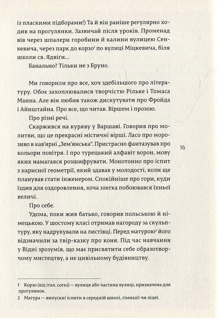 НАРЕЧЕНА ШУЛЬЦА - Аґата Тушинська - фото 4