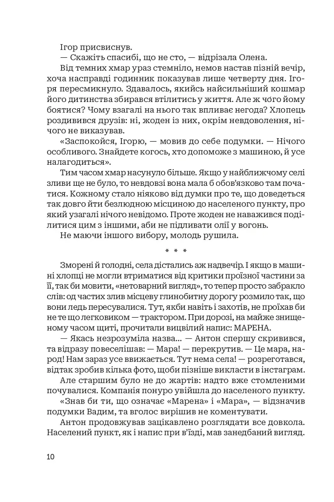 По той бік пам’яті - фото 8