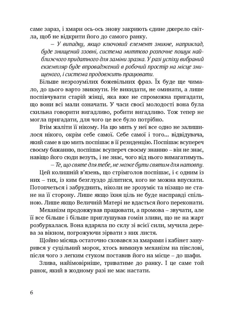 Ціна визнання - фото 5