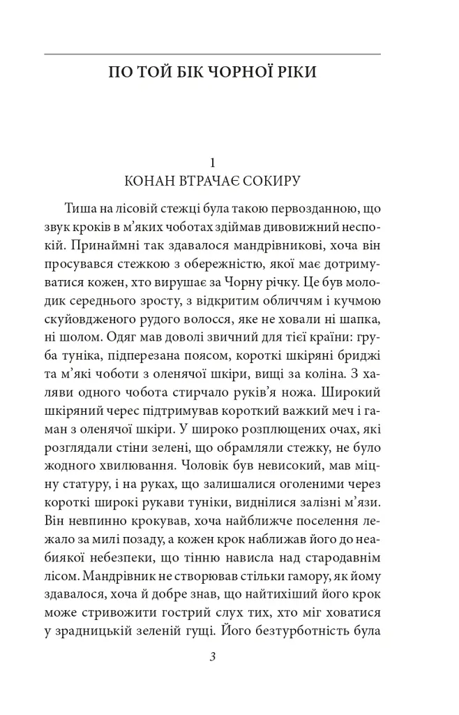 Конан. Книга 5 - Роберт Говард - фото 3