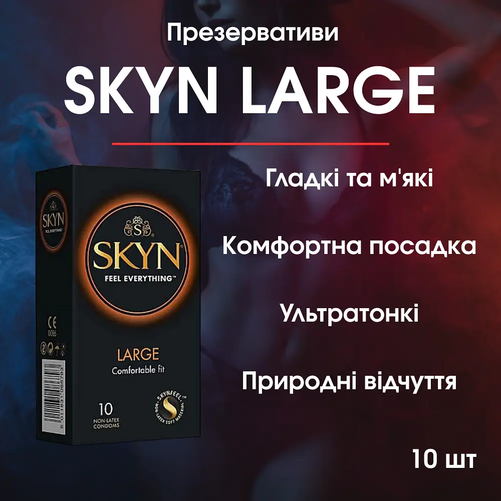 Skyn Large упаковка 10 шт - фото 2