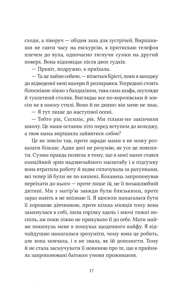 Ватага - Кейт Стюарт - фото 11