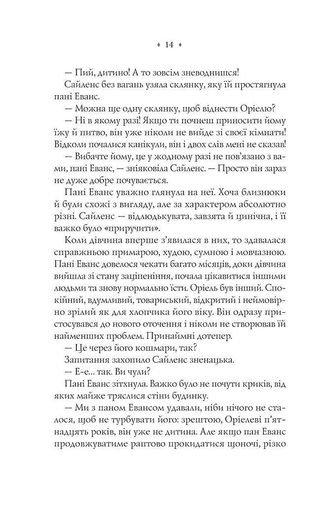 Прокляття. Близнюки Крошмор. Книга 1 - фото 12