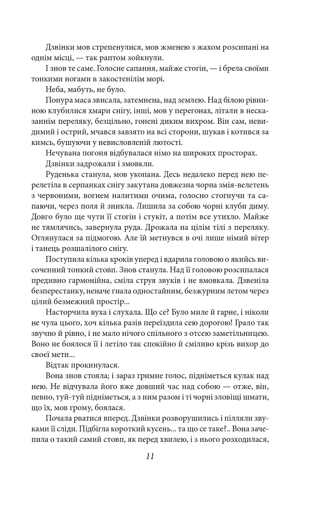 Мої лілії. Новели, оповідання, поезії в прозі - фото 12