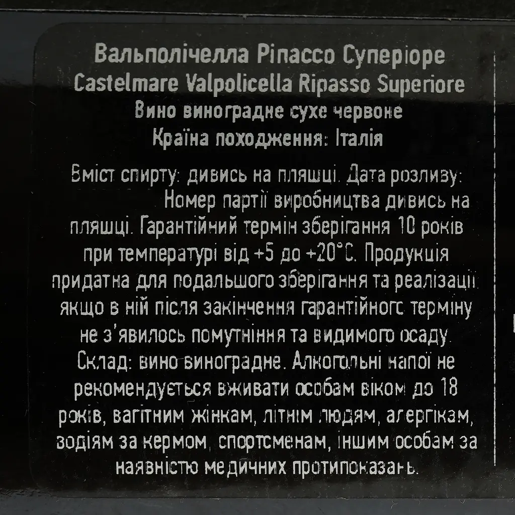 Вино Mare Magnum Castel Mare Valpolicella Ripasso Superiore червоне сухе 0.75 л - фото 4