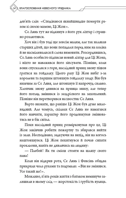 Благословення Небесного Урядника. Том 3 - фото 12