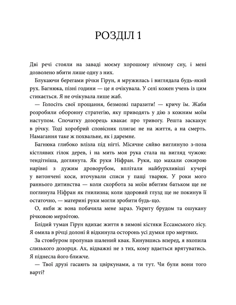 Спалений престол. Спадкоємиця Джасада. Книга 1 - Сара Гашем - фото 2