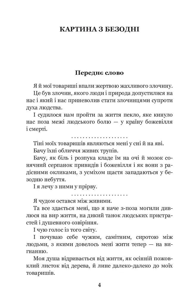 Поза межами болю : повість-поема - Осип Турянський - фото 3