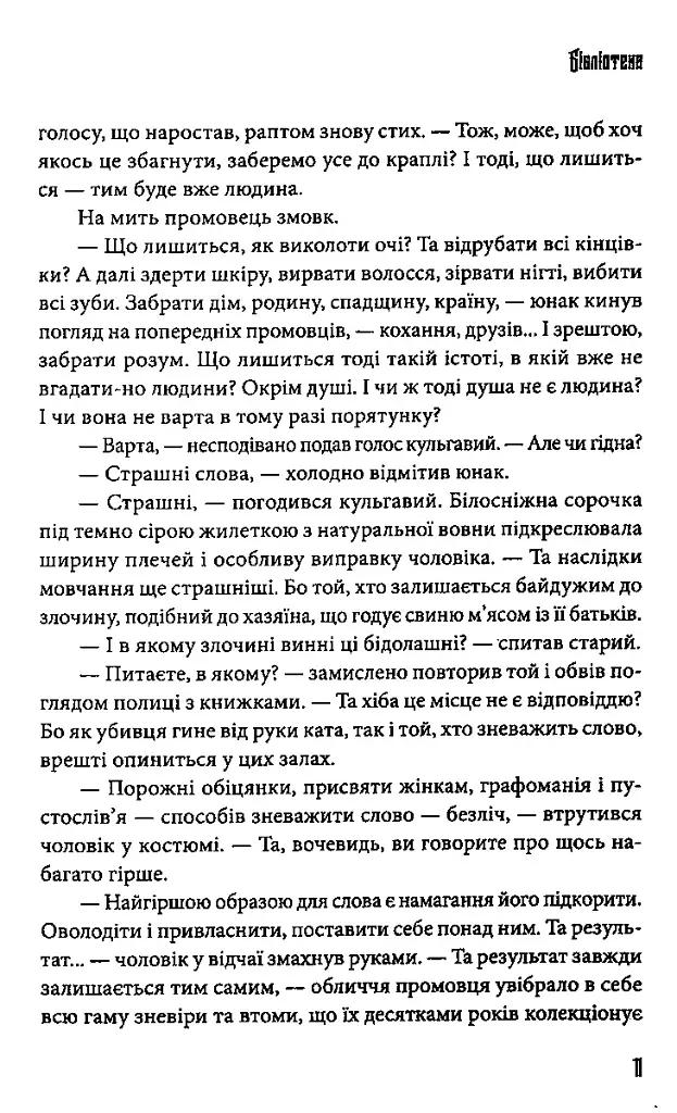 Місто довгих коридорів - Олександр Бєляєв - фото 9