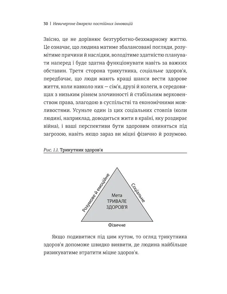 Людський фактор. Секрети тривалого успіху видатних компаній - Річ Карлгаард - фото 5