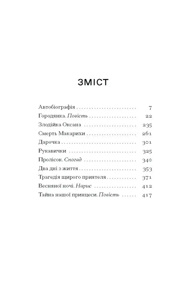 Тайна нашої принцеси - фото 3