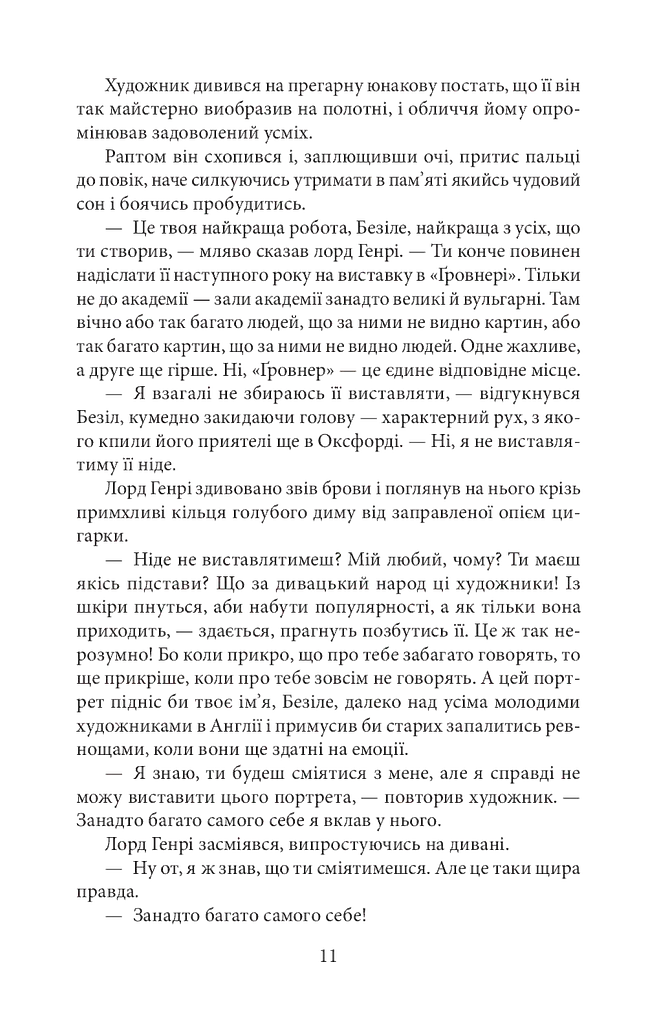 Портрет Доріана Ґрея The Picture of Dorian Gray - фото 6