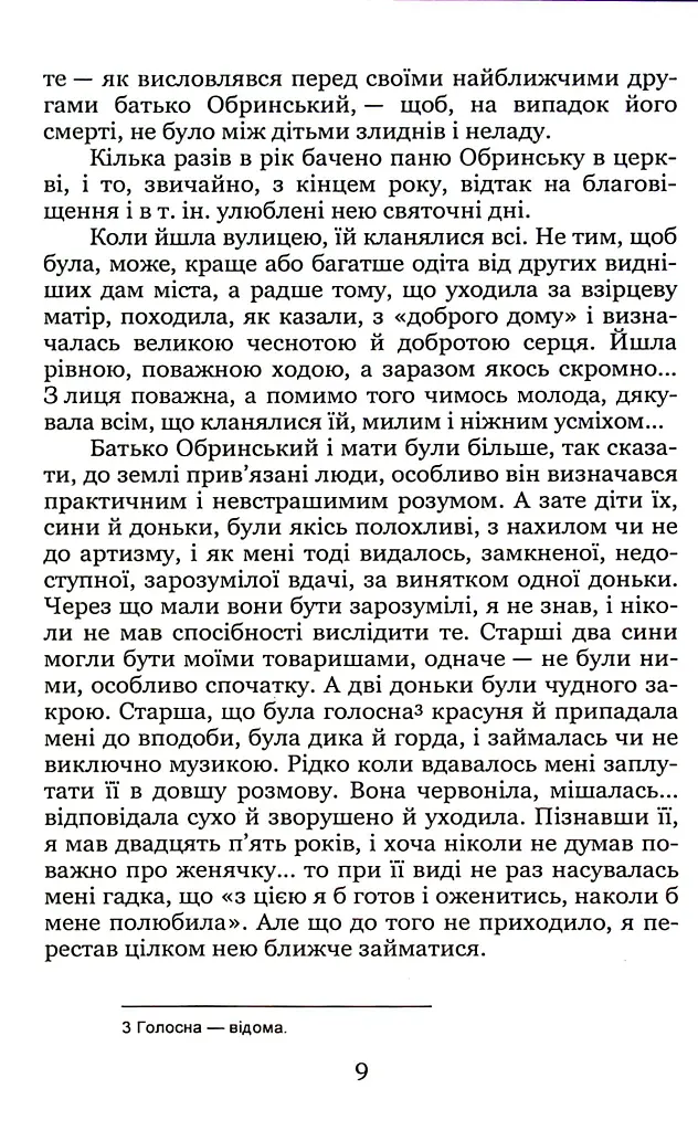 Через кладку - Ольга Кобилянська - фото 9