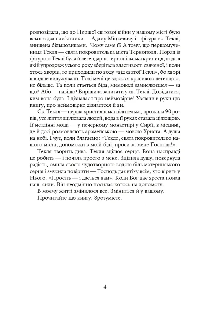 Благословен, хто йде. Кн. 1 - Леся Романчук - фото 3