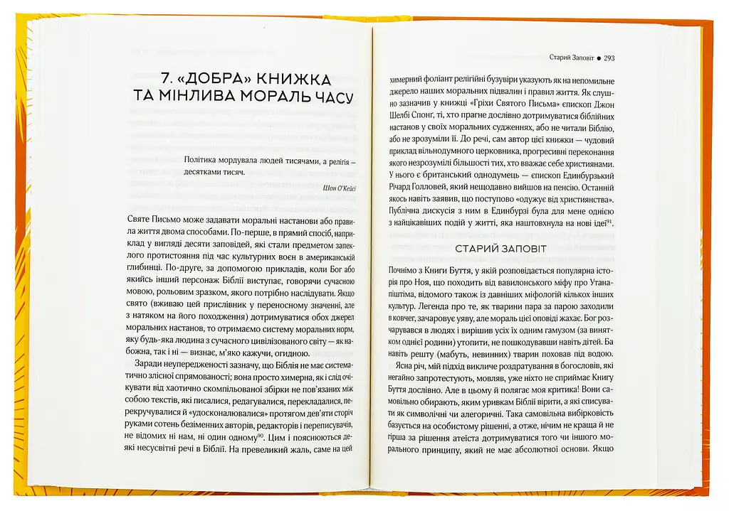 Ілюзія бога — Річард Докінз | Клуб Сімейного Дозвілля, книга українською, нова, тверда - фото 4