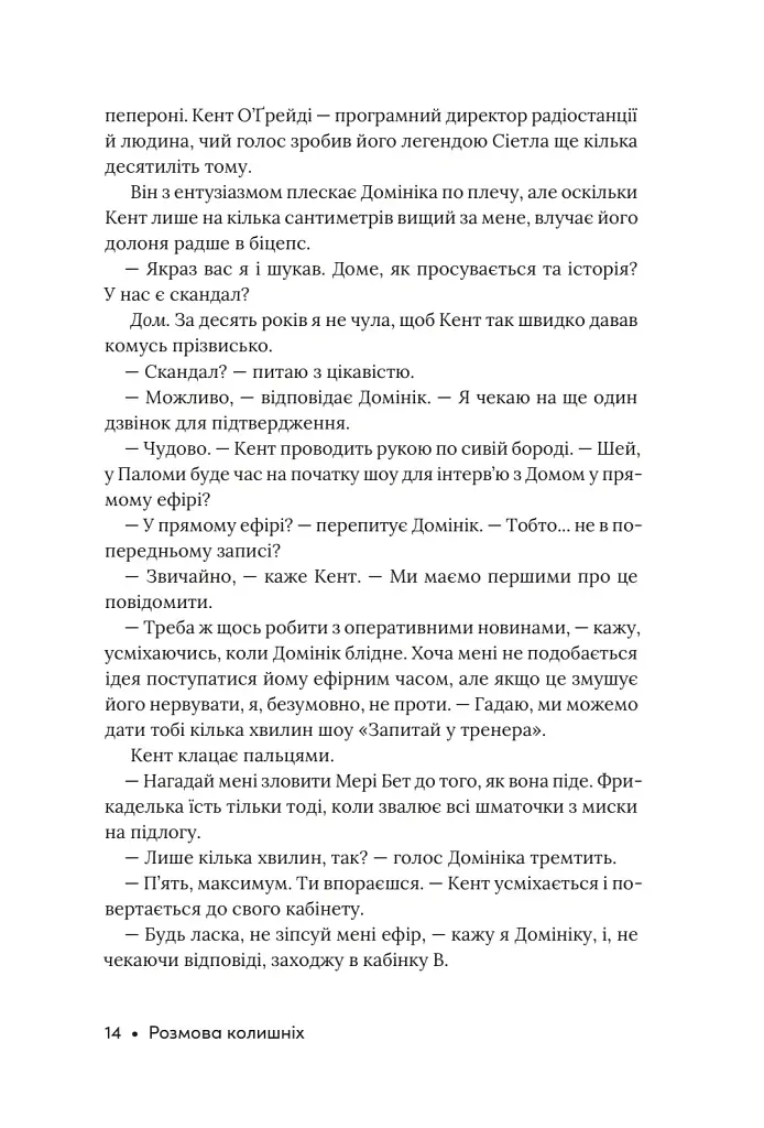 Розмова колишніх - фото 14