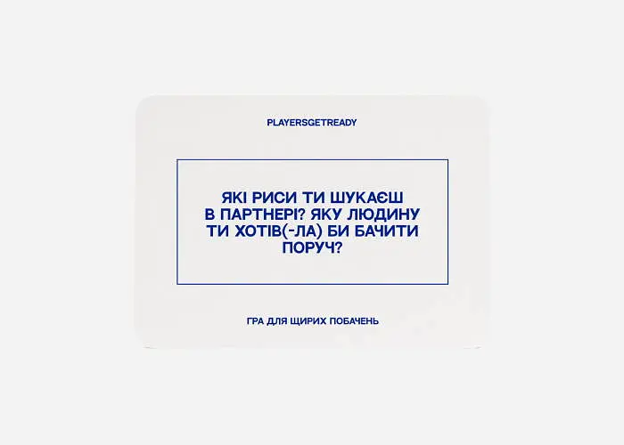 Настольная игра PLAYERSGETREADY Психологическая игра для искренних свиданий (16+) (укр.) (Sinceredating#Ua) - фото 3