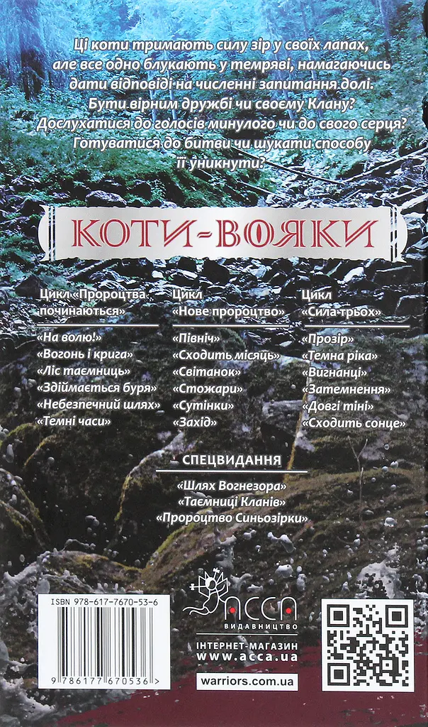 Коти-вояки. Сила трьох. Книга 2. Темна ріка - Ерін Гантер - фото 2