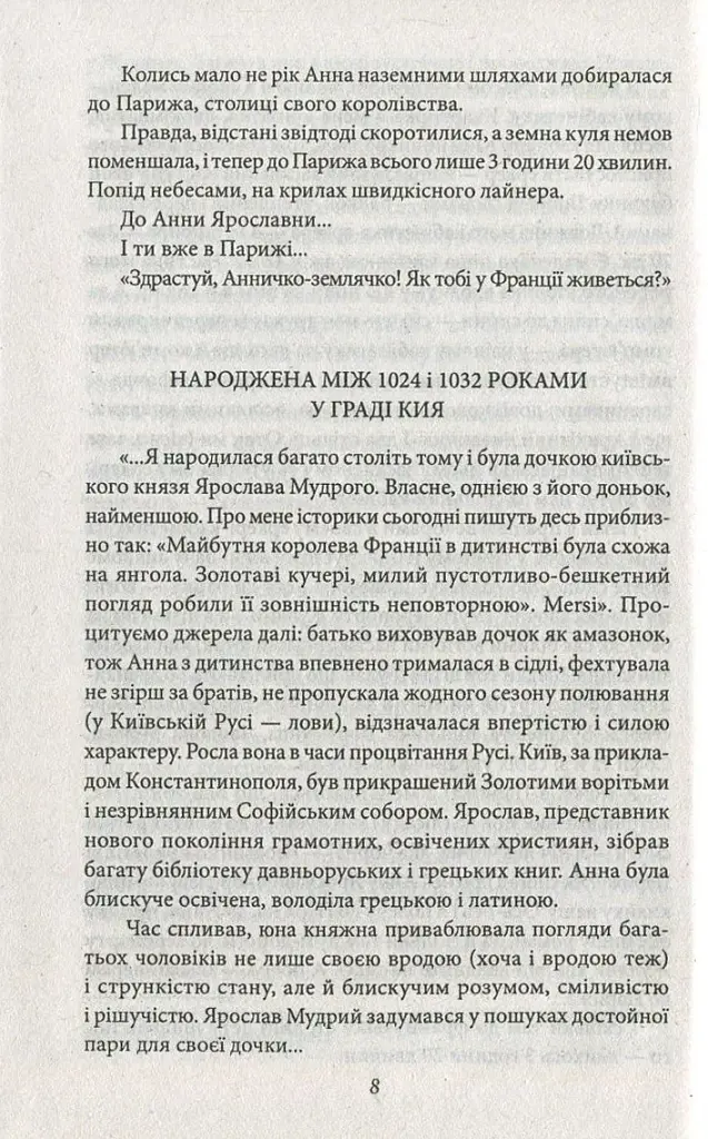 Анна Київська - королева Франції - фото 7