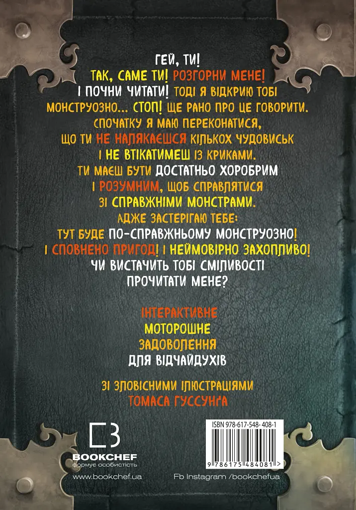 Маленька зла книжка 6. Монструозно огидна! - фото 2