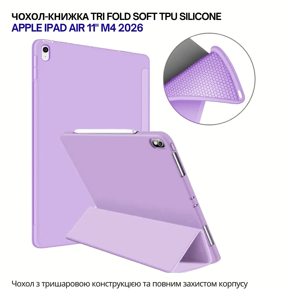 Чохол до планшета BeCover Tri Fold Soft TPU Silicone Apple iPad Air 11" M4 2026 Purple (715241) - фото 4