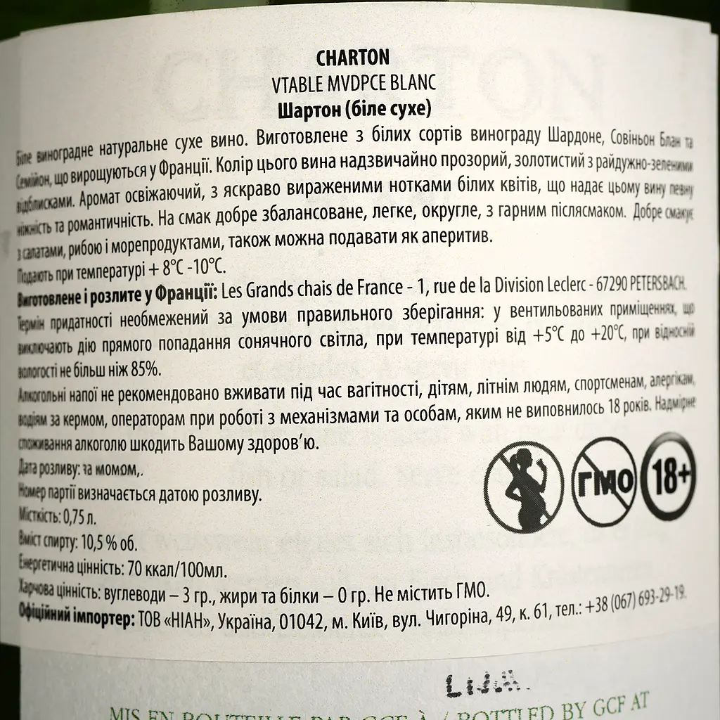 Вино Charton Blanc белое сухое 0.75л - фото 4