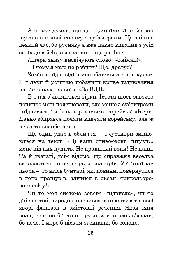 Особиста тиша - Олексій Декань - фото 14