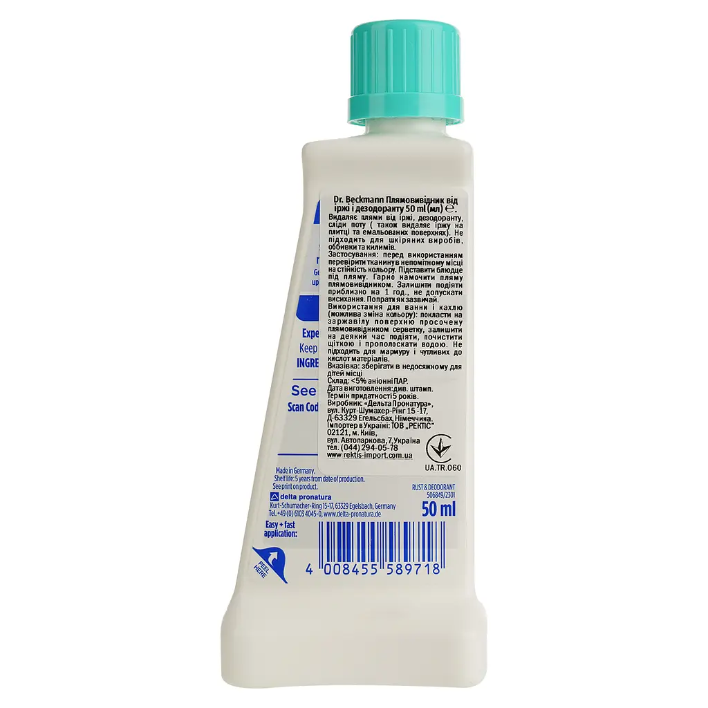 Плямовивідник Dr.Beckmann Expert Stain Remover Іржа і дезодорант 50 мл - фото 2